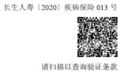 長生附加團(tuán)體重大疾病保險（F）