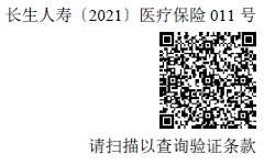 長生健康達人團體醫(yī)療保險