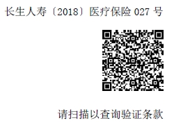 長生健康名人團體醫(yī)療保險