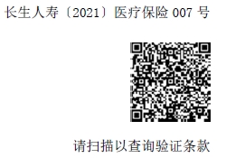 長生團體彩虹橋國際醫(yī)療保險(B)