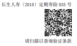 長生九州鼎團體一年定期壽險