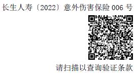 長(zhǎng)生團(tuán)體意外傷害保險(xiǎn)(D) 長(zhǎng)生團(tuán)體意外傷害保險(xiǎn)(D)