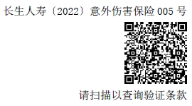 長生附加團體意外傷害保險(B) 長生附加團體意外傷害保險(B)